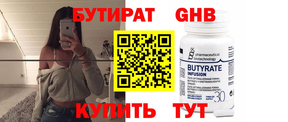 Бутират буратино Егорьевск