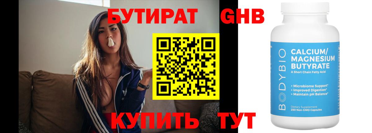 БУТИРАТ Butirat  Вход с VPN  Бутират  Егорьевск 