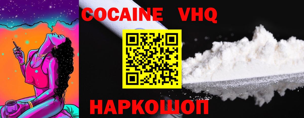 Егорьевск  Кокаин VHQ  где можно купить наркотик  КОКАИН Перу  Вход с VPN 