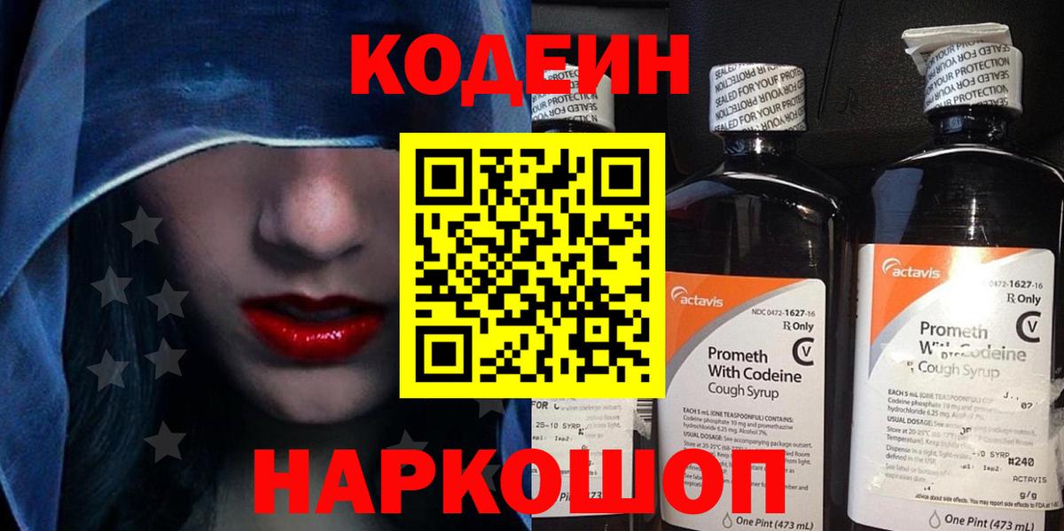 Кодеиновый сироп Lean напиток Lean (лин) Егорьевск