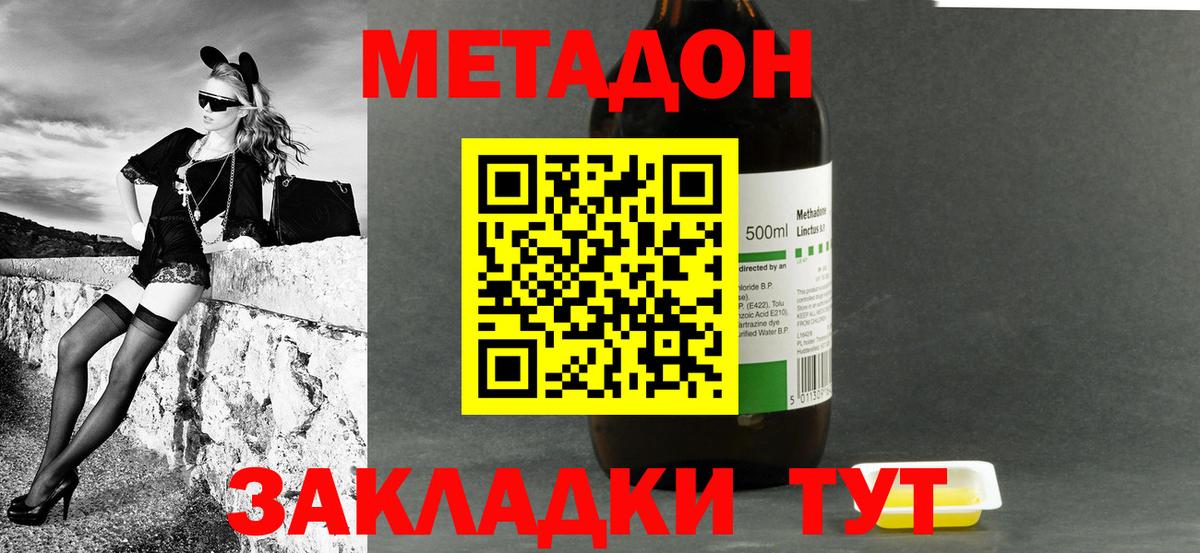Метадон белоснежный Егорьевск